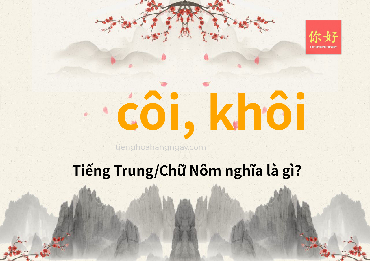 côi, khôi tiếng Trung là gì?